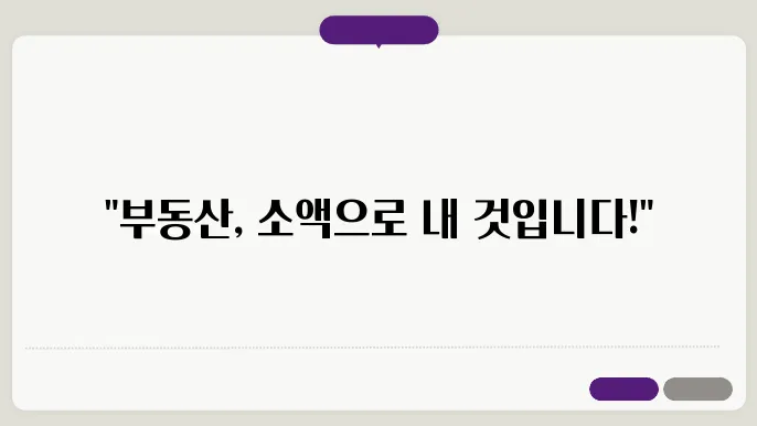 부동산 조각투자: 소액으로 시작할 수 있는 방법