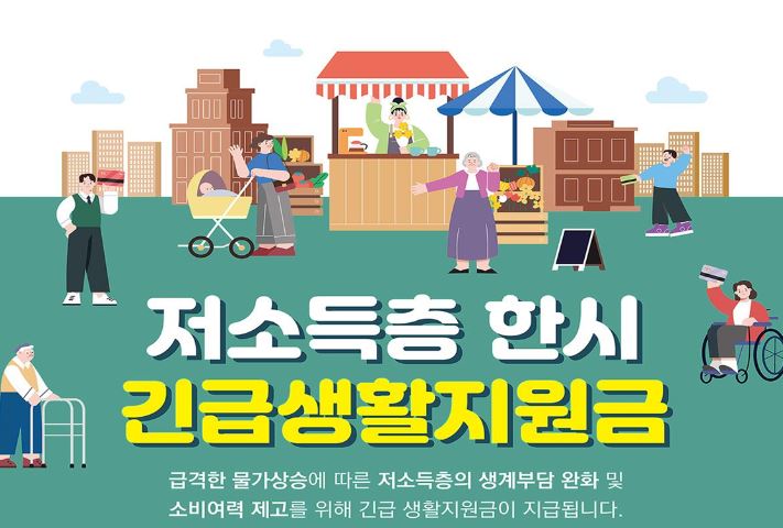  저소득층 한시 긴급생활지원금 받아가세요!
