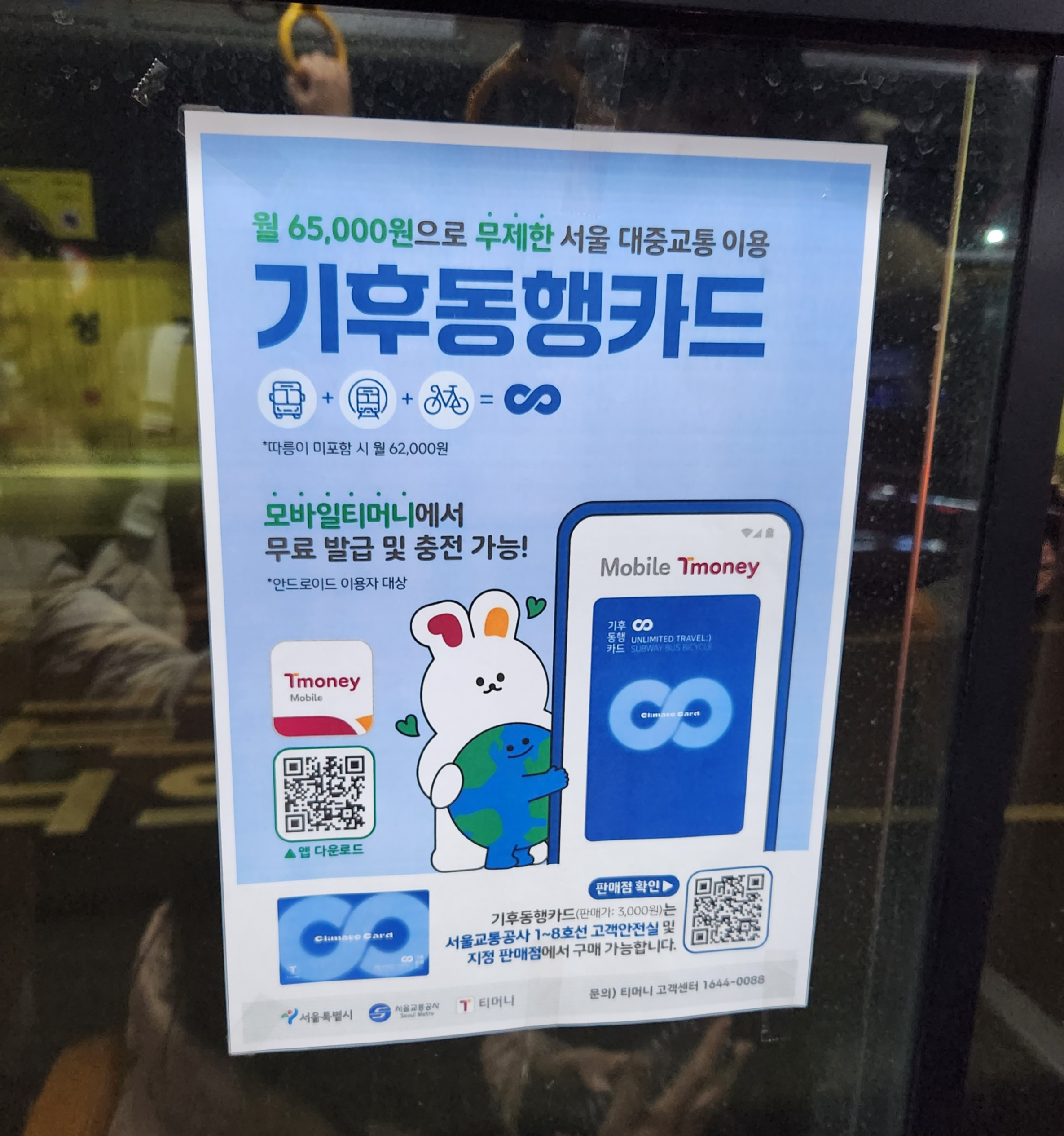 기후동행카드