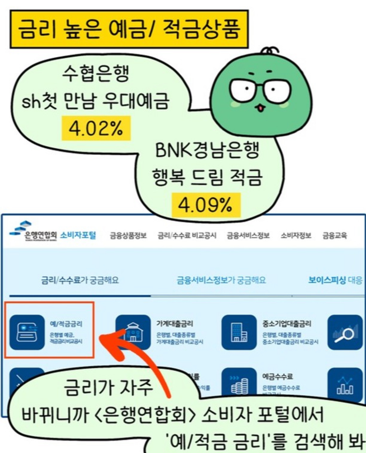 1원이라도 더 받자~ 통장별 장단점 총정리(Let's get at least 1 won more Summary of advantages and disadvantages of a bank account)