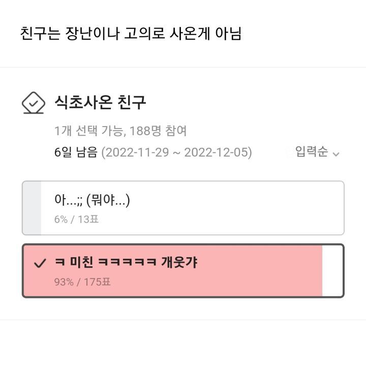 친구한테 칙촉 사오라고 했는데 식초 사오면 어떻게 할지 …