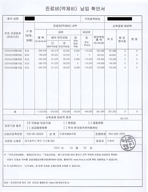 진료비납입확인서