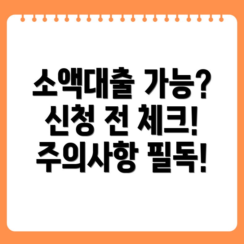 무직자 소액대출