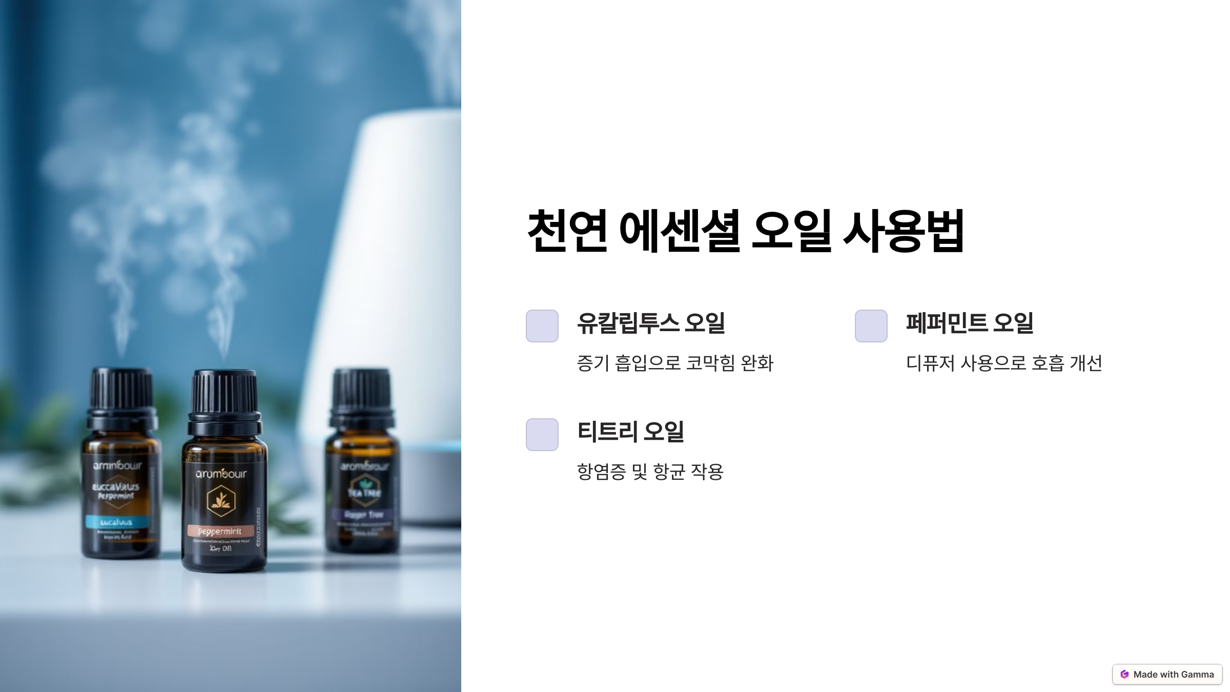 천연 에센셜 오일 사용법