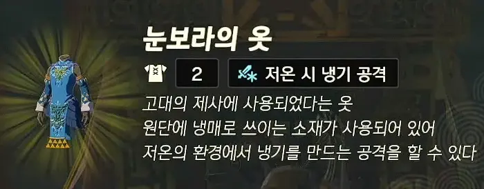 눈보라의 옷