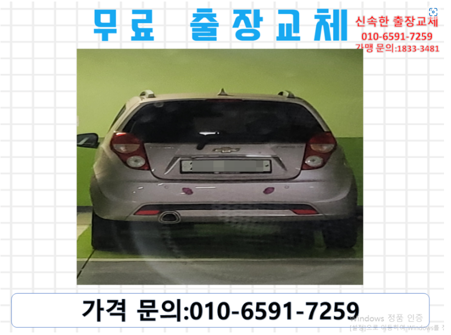  길동밧데리교체 스파크배터리 무료출장교환(GB54459)