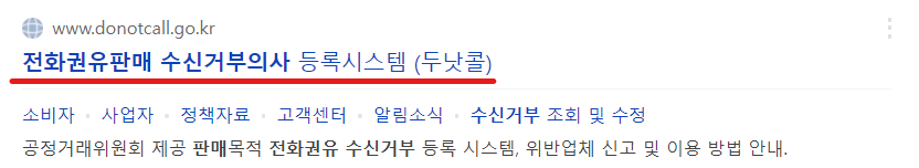  광고 문자,스팸문자 안오게 하는 법