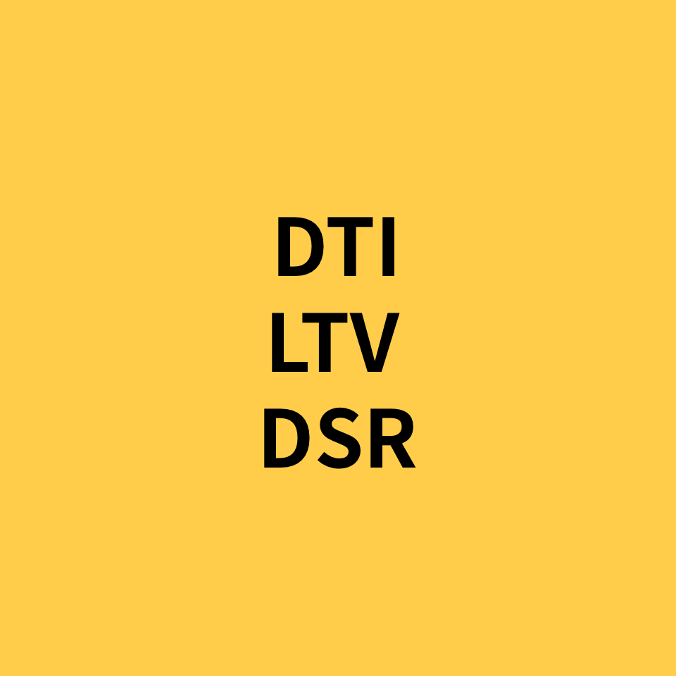 경매도 대출이 필요하다, LTV, DTI, DSR