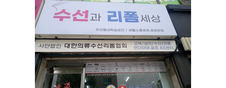 안양 만안구 옷수선