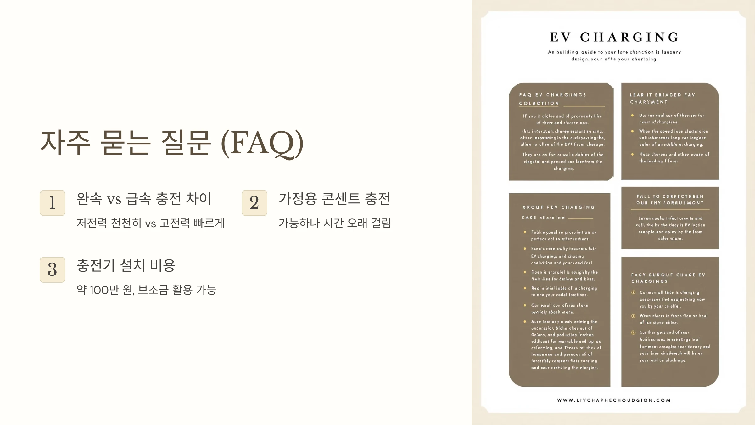 전기차-완속-충전-방법