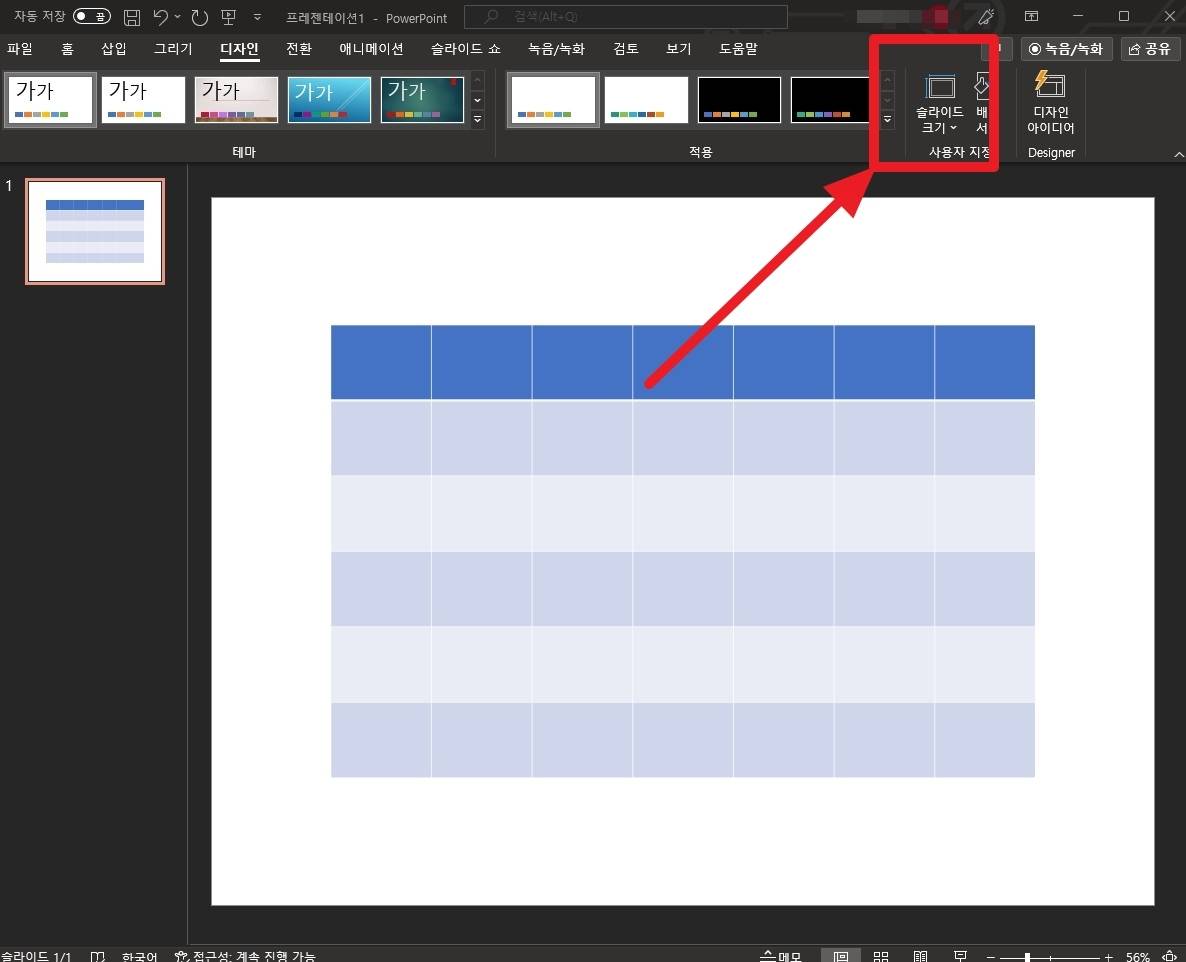 디자인 메뉴에서 슬라이드 크기 선택