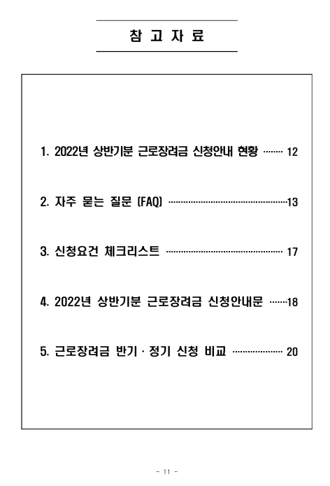 근로장려금