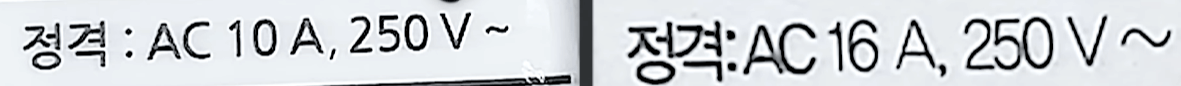 멀티탭정격비교