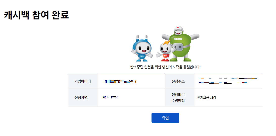 에너지 캐시백