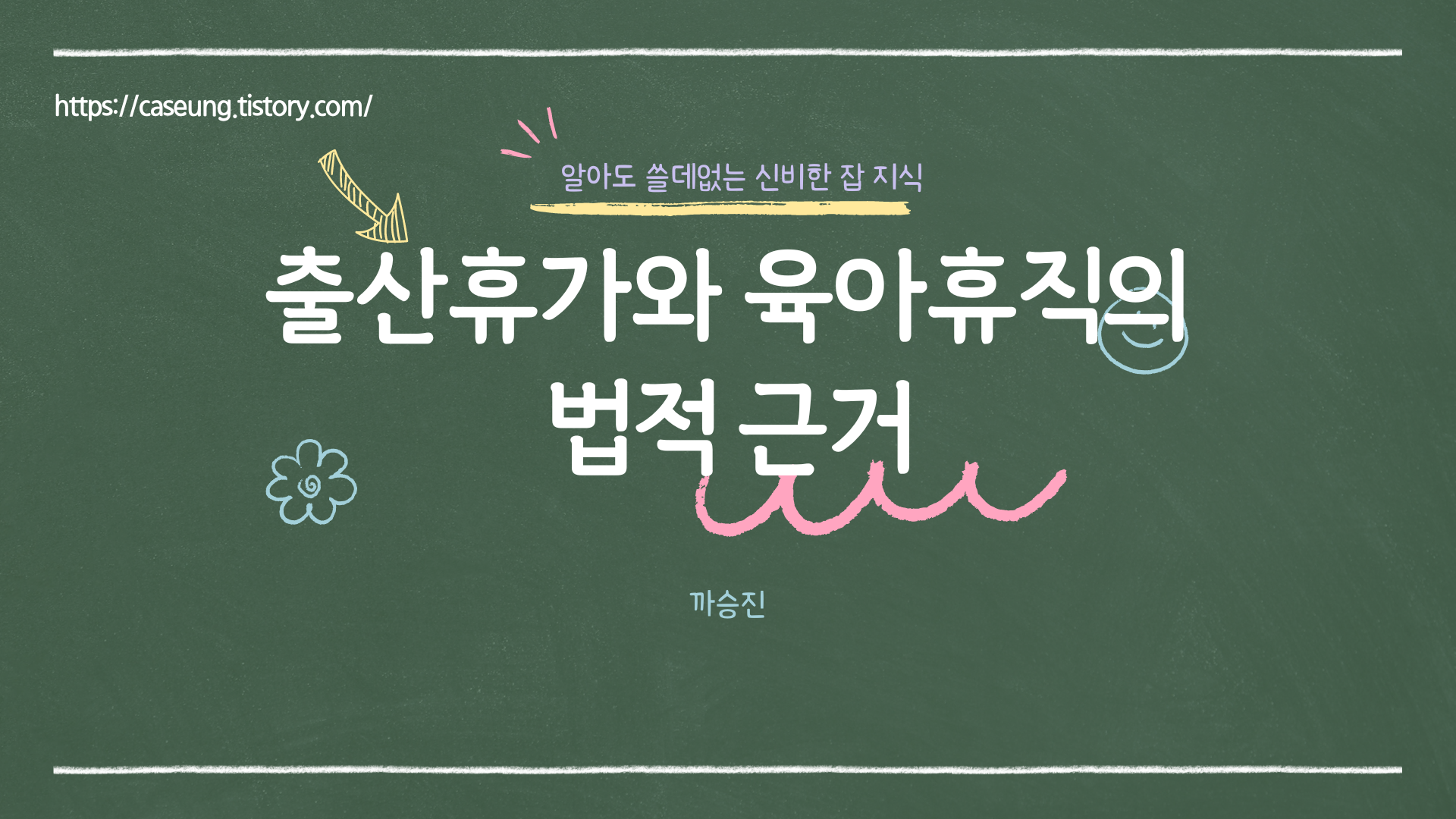 출산휴가 육아휴직