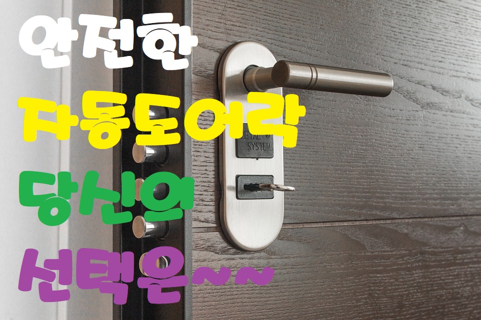  수원매산로번호키, 게이트맨디지털키 좋은느낌!
