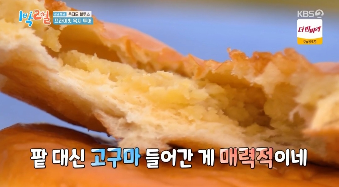 1박2일 욕지도 고구마도넛 맛집 정보 &amp; 방송리뷰