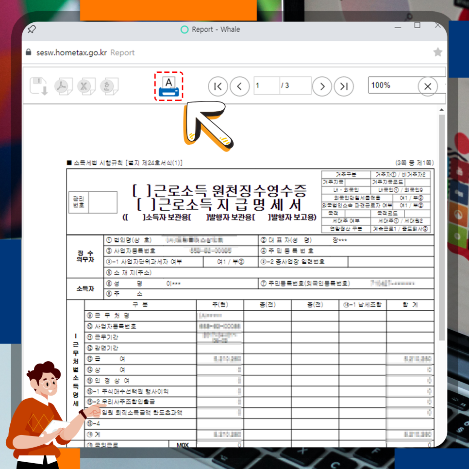 인터넷홈택스에서 받는 근로소득원천징수영수증 발급 3