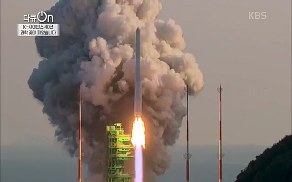 [128회] 다큐온 - KBSK-사이언스 40년, 과학 꽃이 피었습니다] 과학 선진국들을 부지런히 쫓던 추격자에서 어느새 세계가 주목하는 과학강국으로 거듭나고 있는.ts_20220322_191833.959.jpg