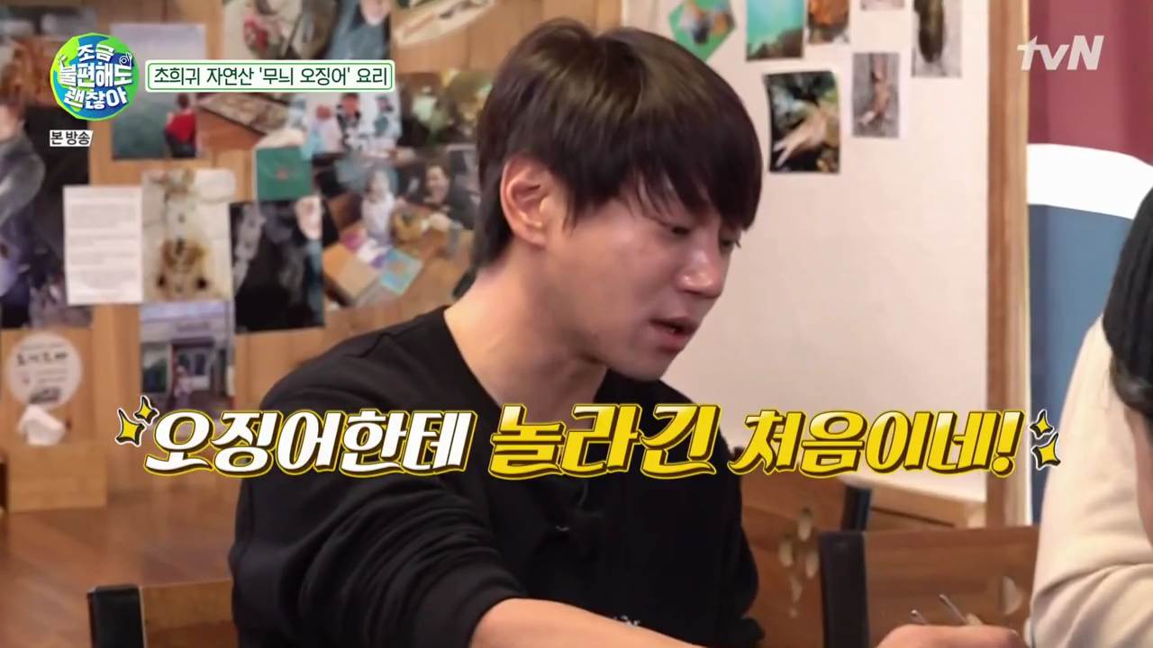  조금불편해도괜찮아 이상화 황치열 강남 김동현 무늬 오징어 회 제주도 서귀포 맛집
