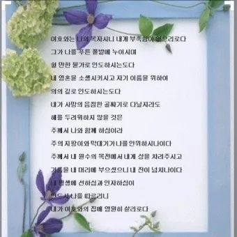 시편 23편 다윗의 시 성경_26