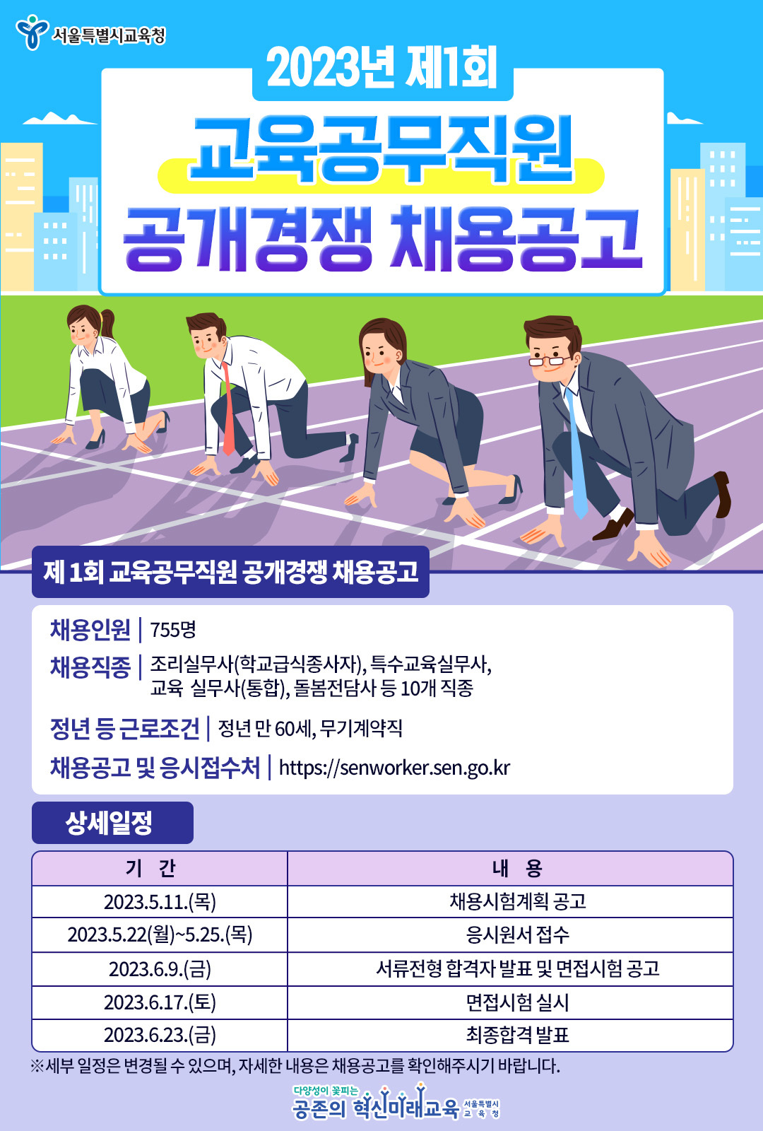 교육공무직 채용공고