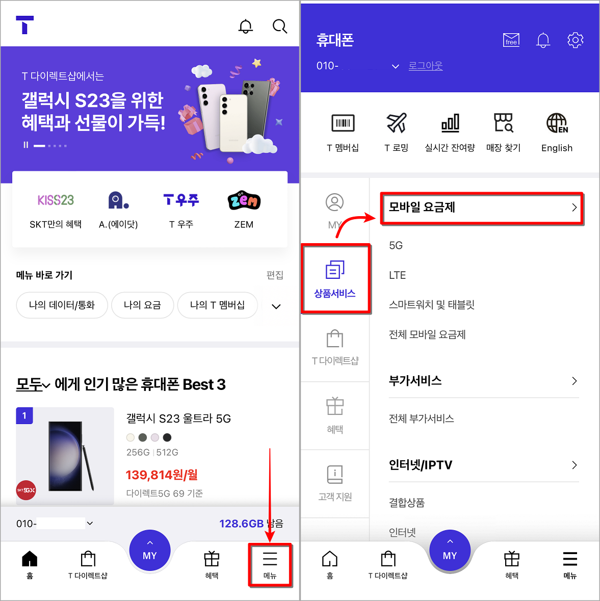 T World에 접속하여 ,  메뉴에서 제품 서비스의 무선 요금제를 선택합니다.