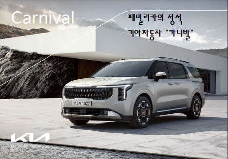 2023년 더 뉴 카니발 하이브리드 등장 - 업그레이드된 디자인, '오퍼짓 유나이티드' 철학으로 완성된 외형 2023년 더 뉴 카니발 하이브리드 등장 - 업그레이드된 디자인, '오퍼짓 유나이티드' 철학으로 완성된 외형