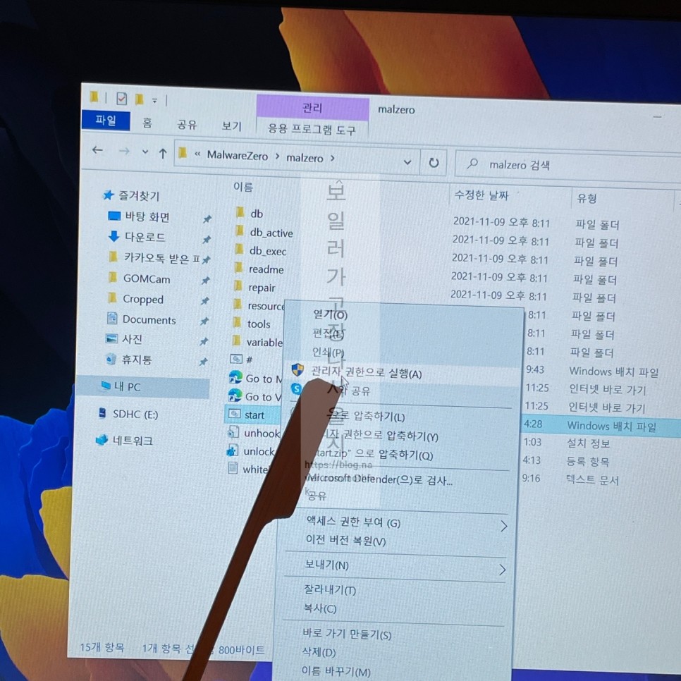 다운로드 사용법 백신 프로그램 mzk 3
