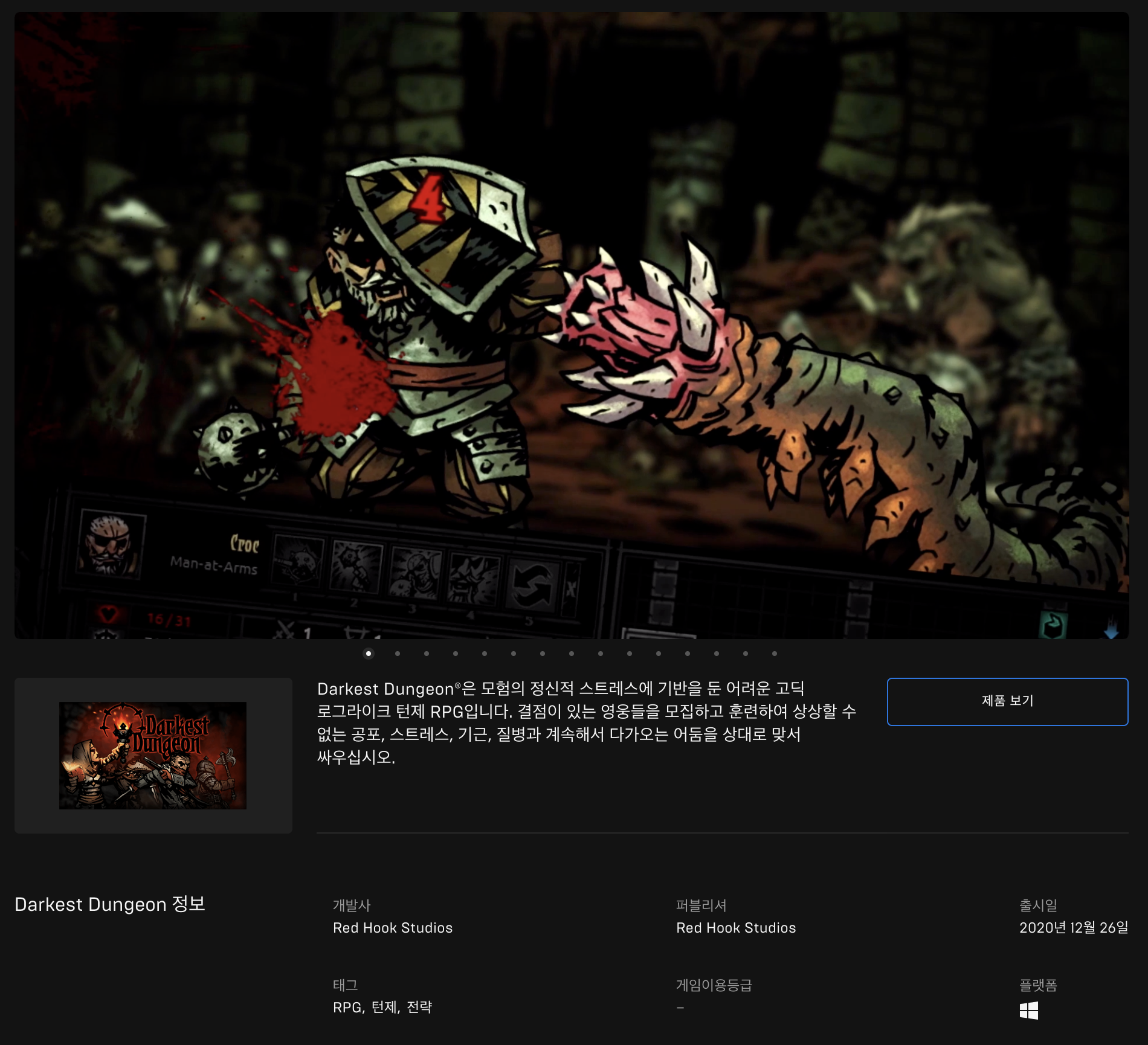  [무료] 에픽게임즈 무료게임 Darkest Dungeon (2020년 12월 27일 새벽 1시까지)