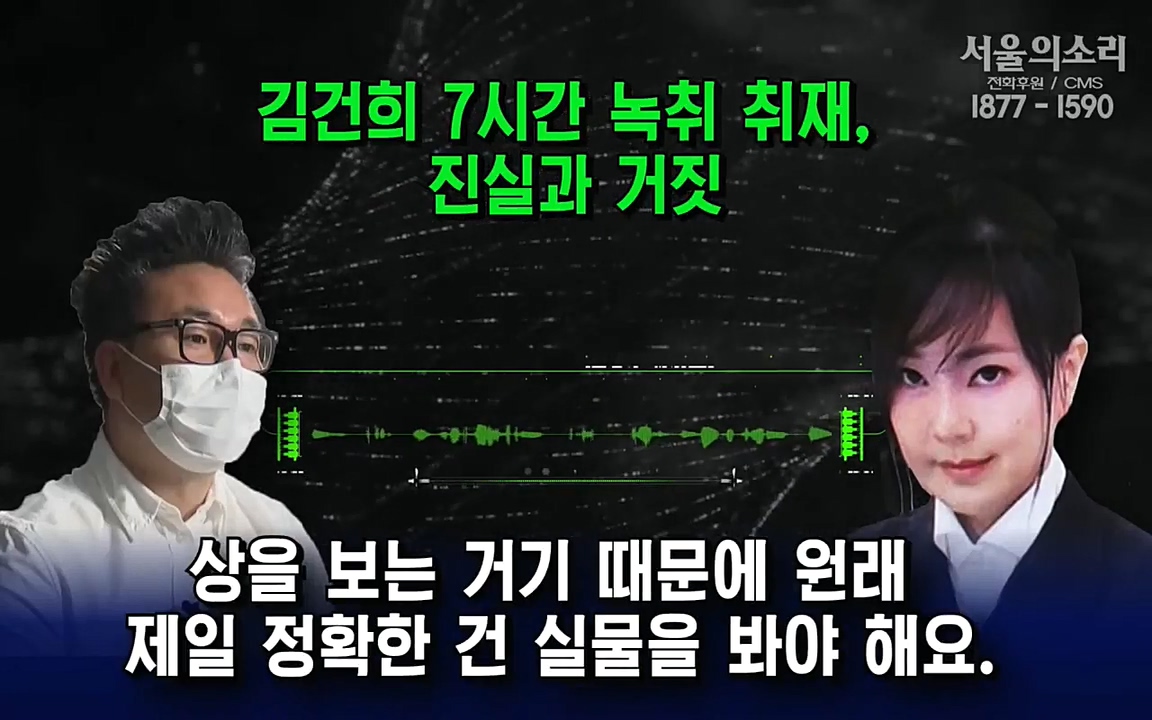 [특집 생방송] 김건희 7시간 녹취 취재, 자백과 거짓 (김건희 발언의 의미와 새로운 녹취 공개).mp4_20220911_140919.568.jpg