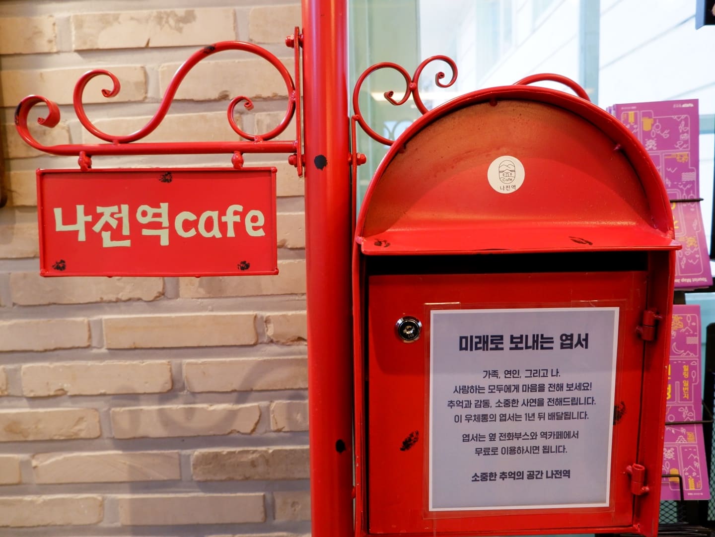 나전역카페우체통
