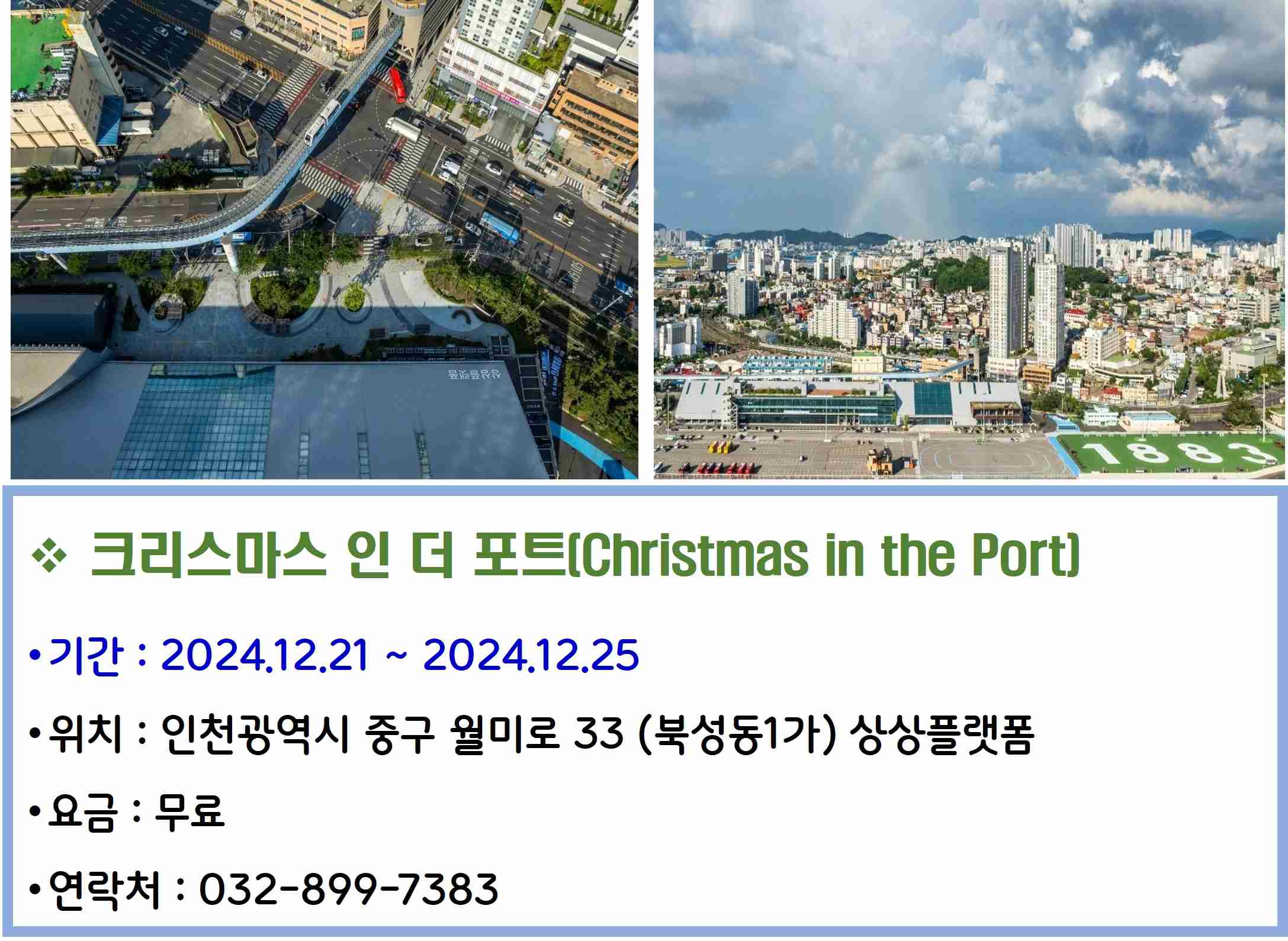 크리스마스 인 더 포트(Christmas in the Port)