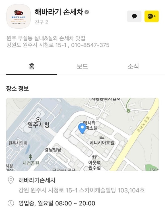 하나손세차 이미지