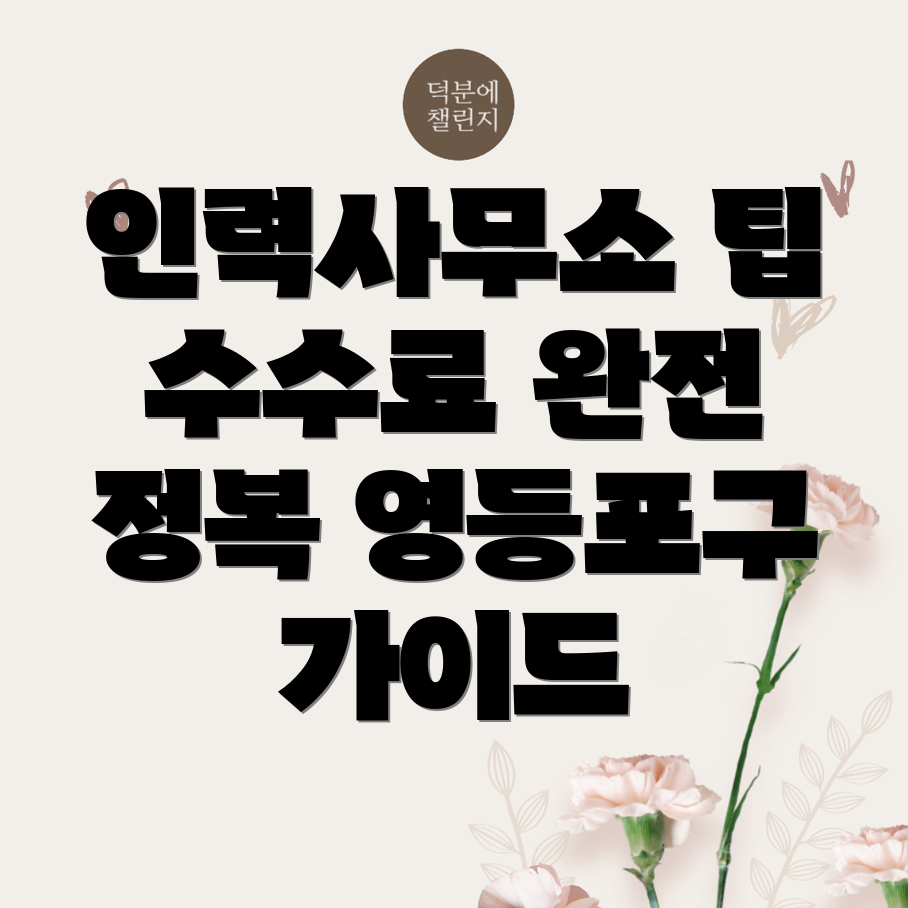 인력사무소