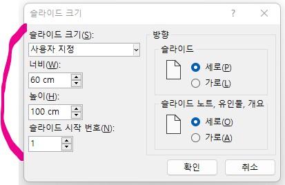 PPT화면(슬라이드) 크기조절 - 사용자 지정