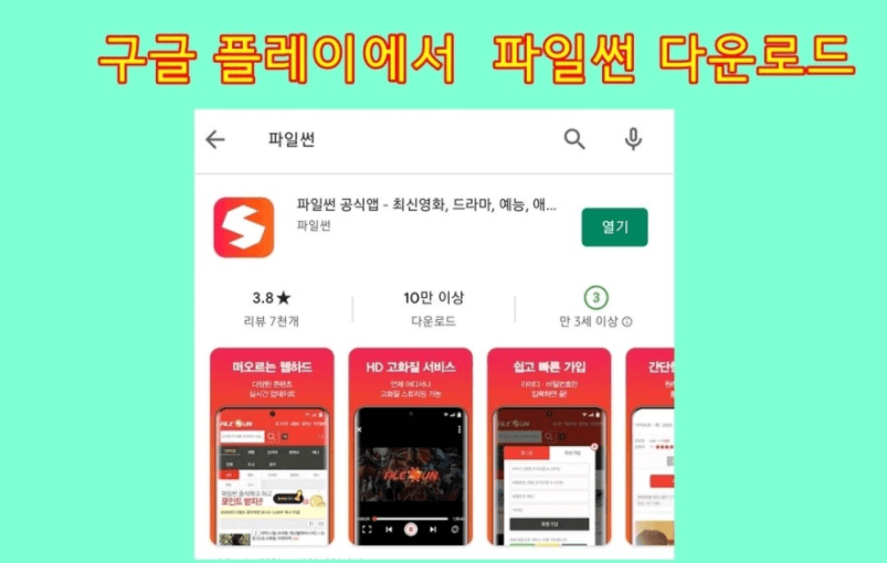  파일썬 - 슬기로운 의사생활 포인트 무료