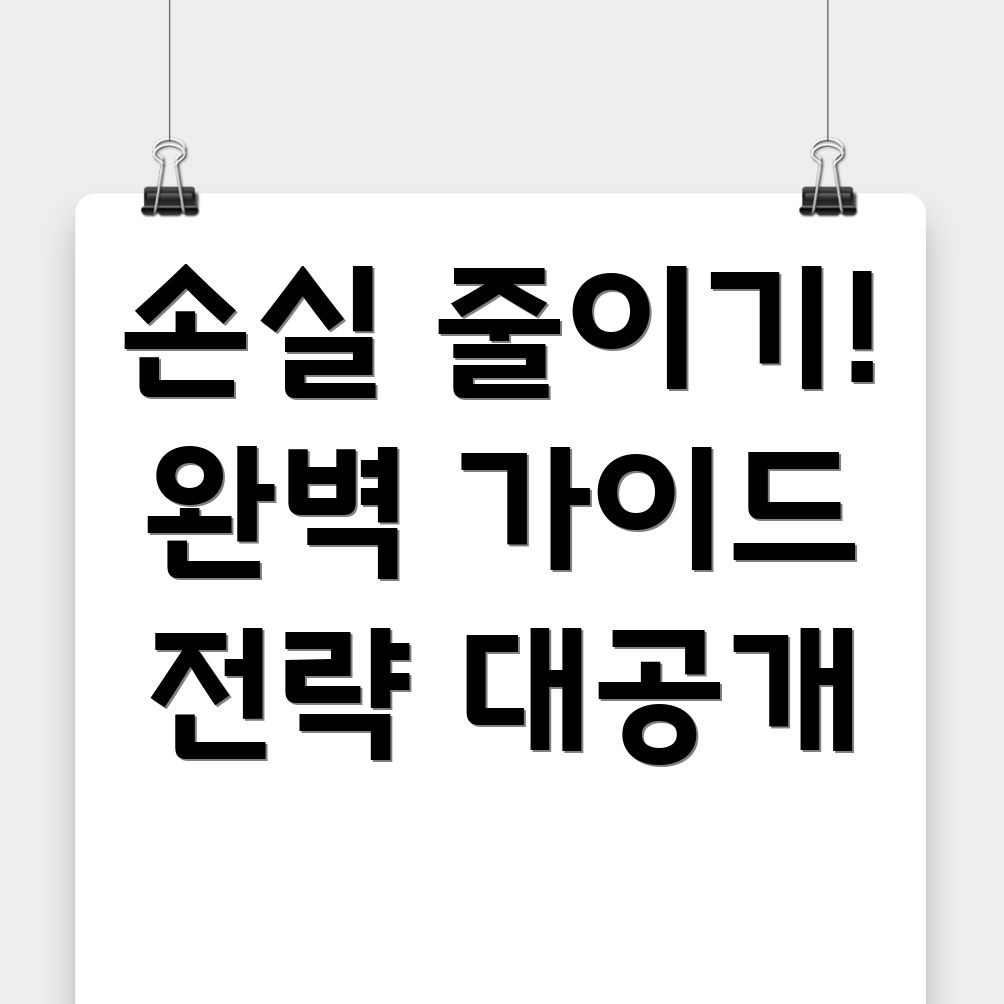 업비트와 바이낸스의 손실 최소화 전략