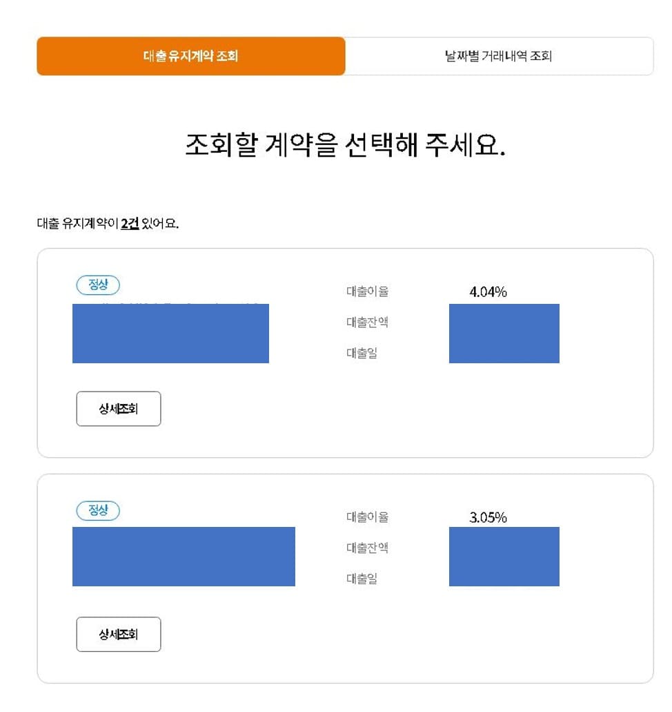 대출이자