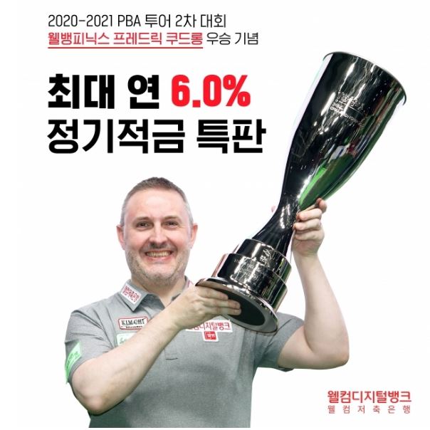 웰컴저축은행 웰뱅피닉스 우승 정기적금 특판 연 6%