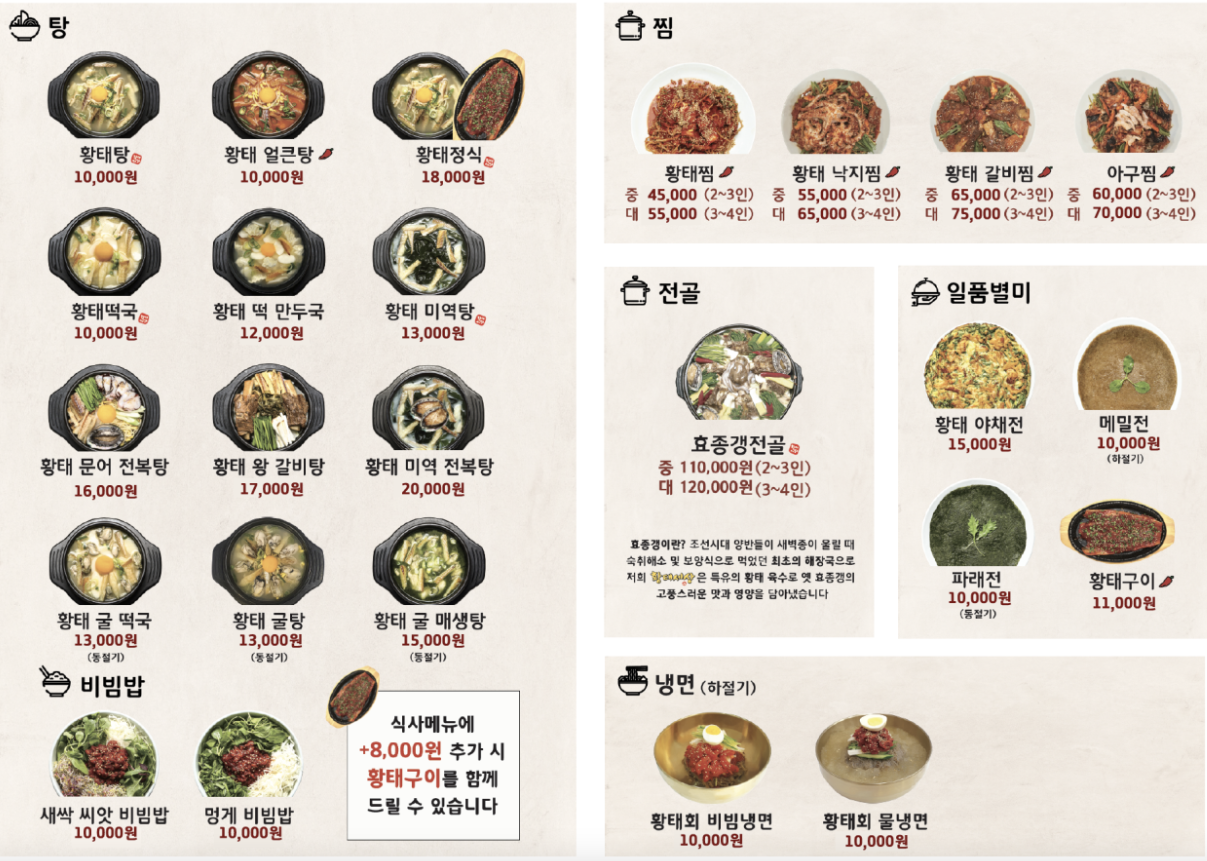 양천골 황태세상 이미지