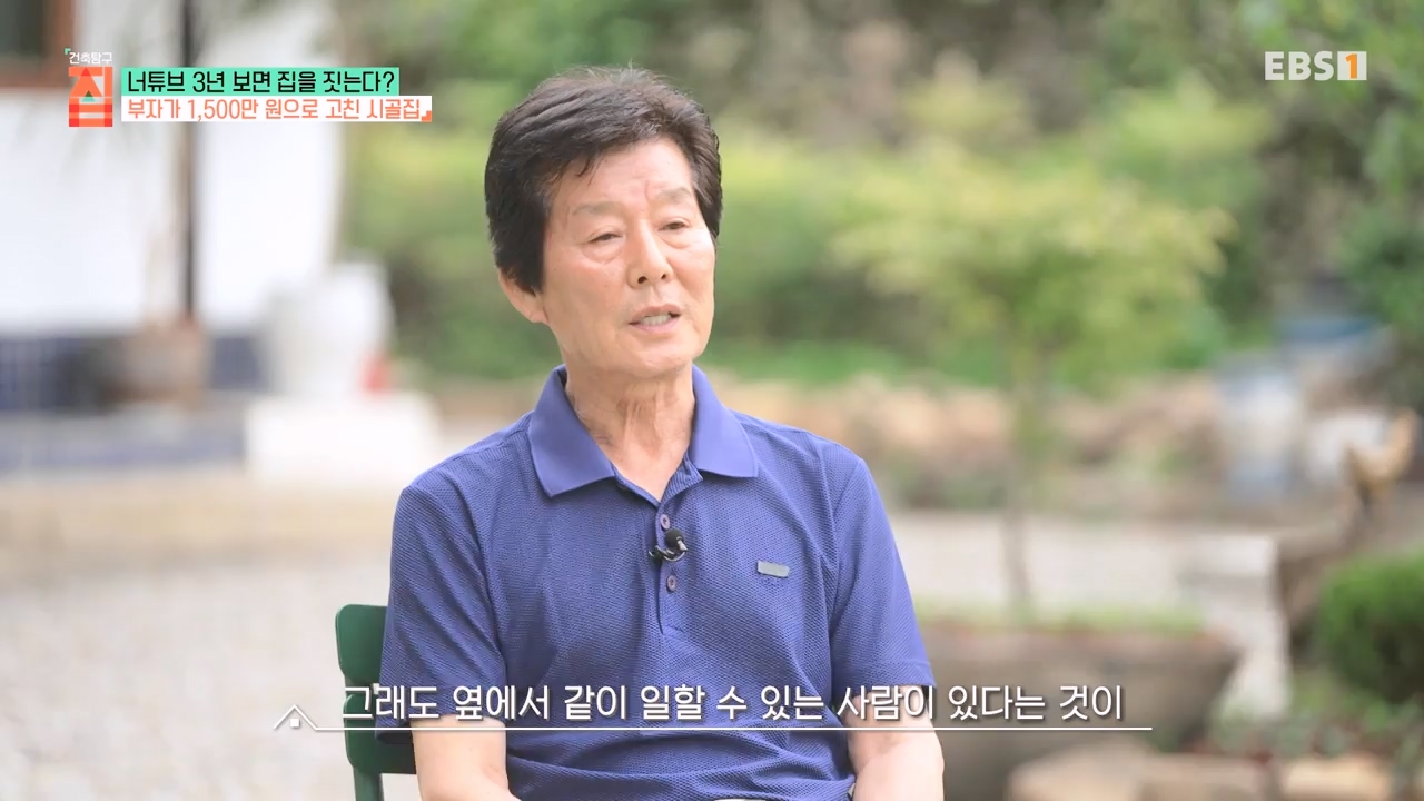 TV - 전 국민의 평생학교 EBS너튜브 3년 보면 집을 짓는다-.mp4_20230818_213127.112.jpg