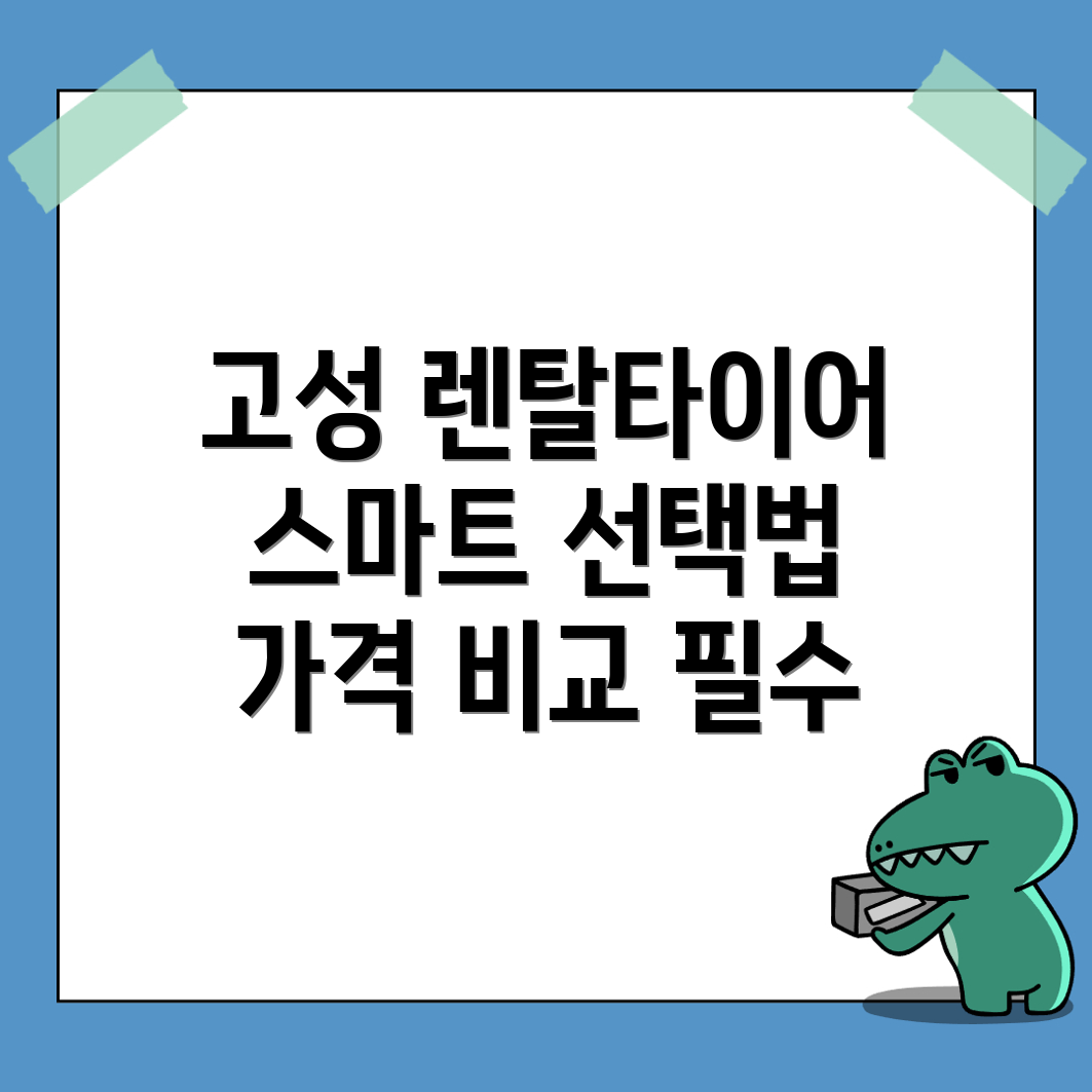렌탈 타이어