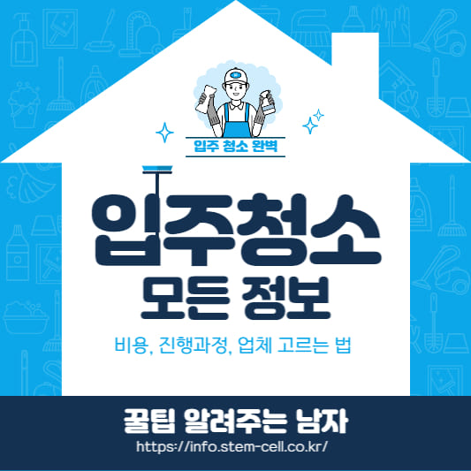 입주청소-비용
입주청소-시간
입주청소-가격
입주청소-업체