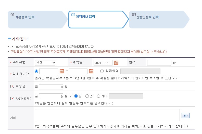 전입신고 확정일자 인터넷 신청방법