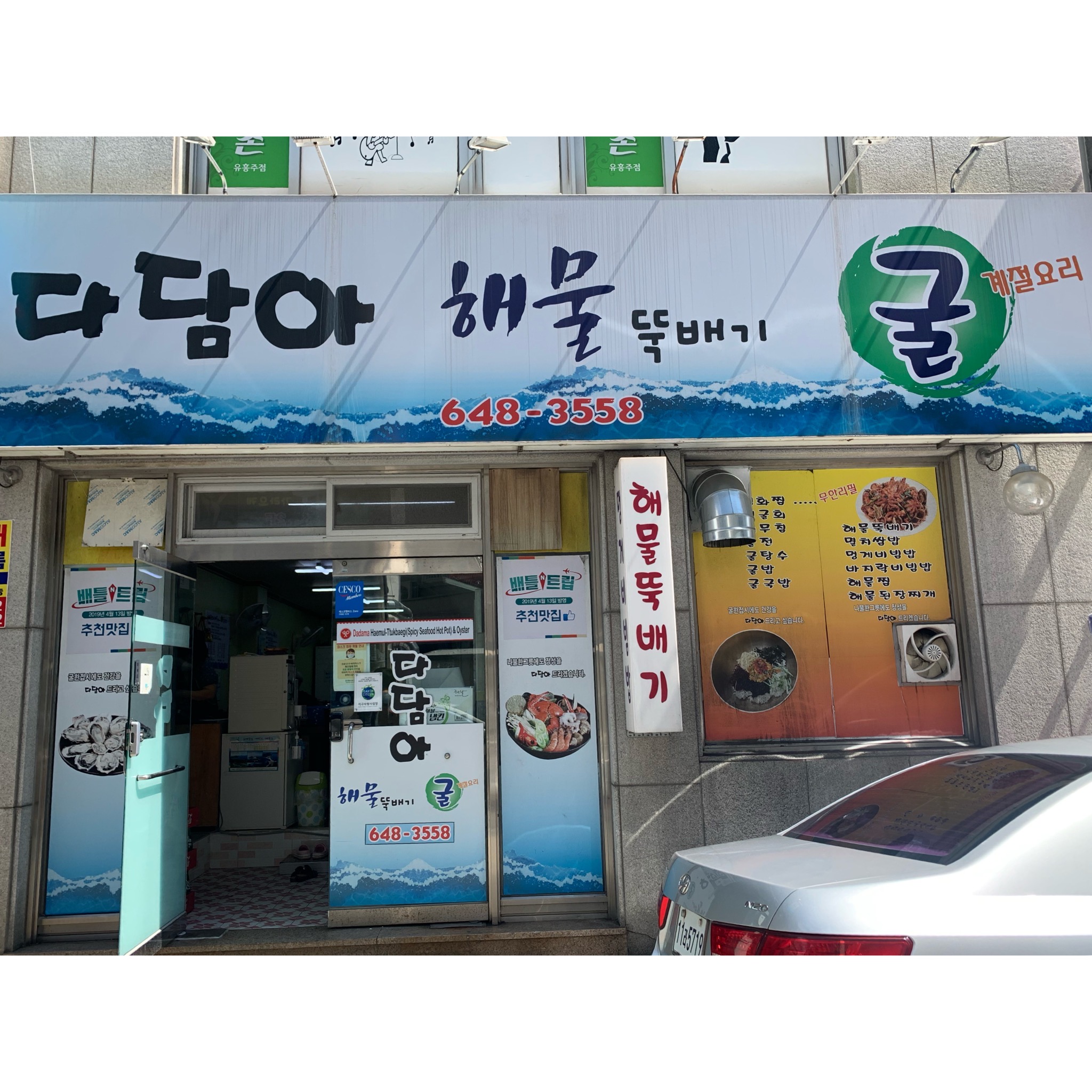 항남뚝배기 이미지