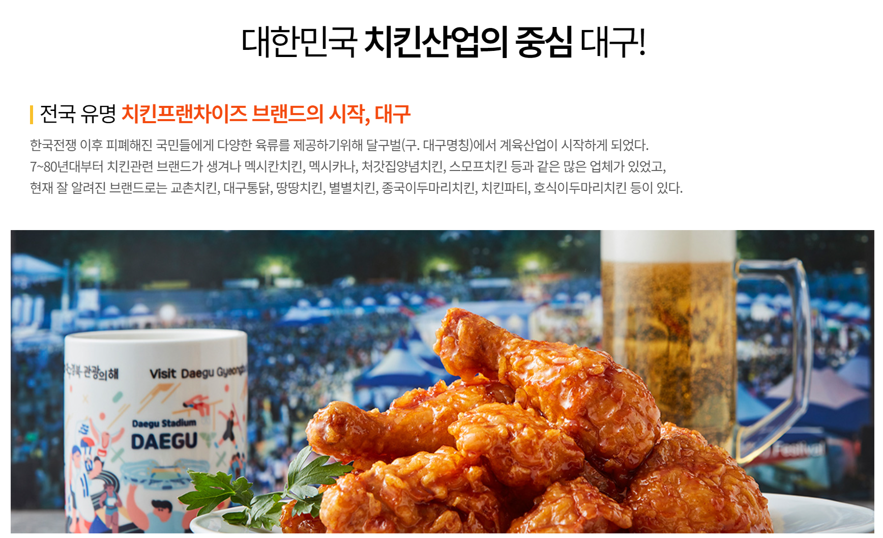 2024 대구 치맥페스티벌