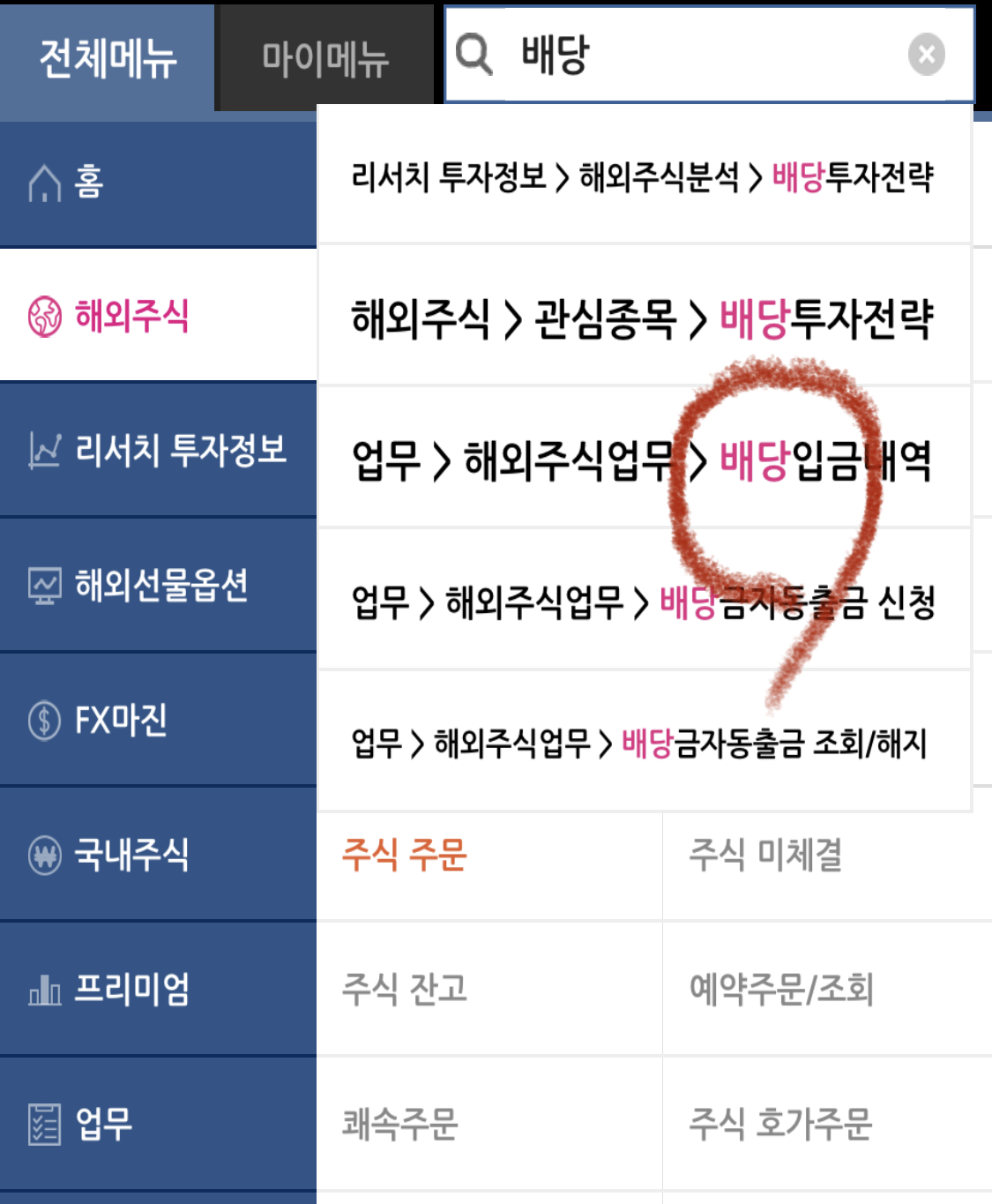 [주식]연금저축펀드/고배당주배당금입금/키움증권배당금확인방법/배당주선택방법 8