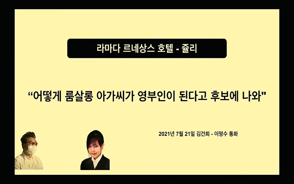 [특집 생방송] 김건희 7시간 녹취 취재, 자백과 거짓 (김건희 발언의 의미와 새로운 녹취 공개).mp4_20220911_140253.813.jpg