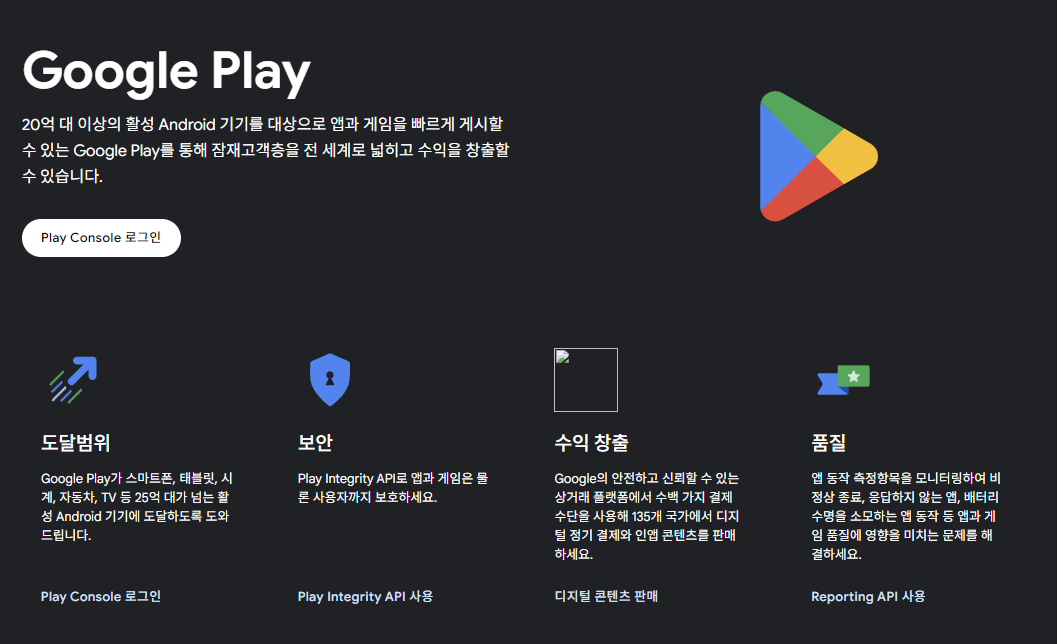google-play-store-dev-console